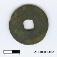 藏品(宋真宗「咸平元寶」)的圖片